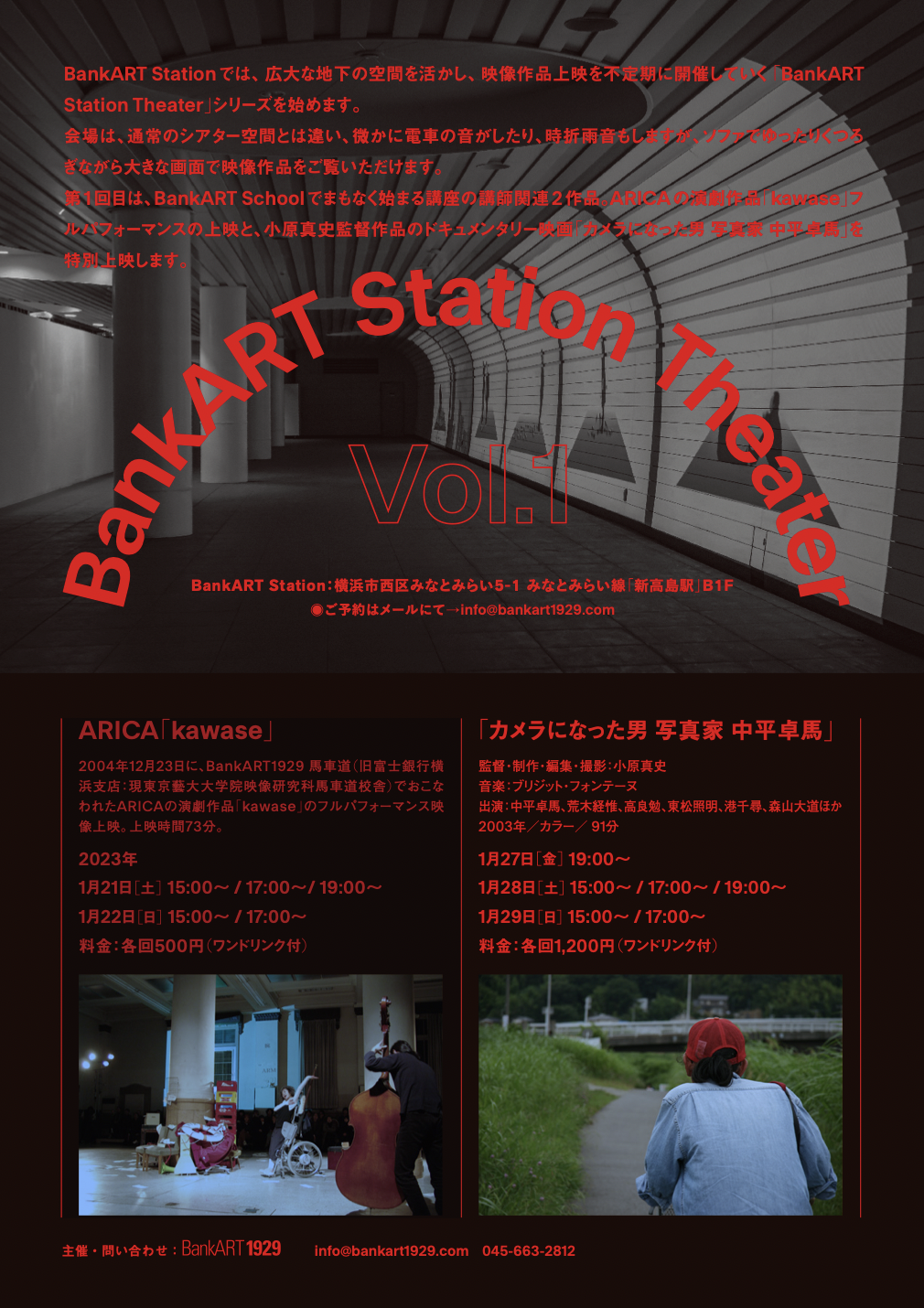 上映イベント「BankART Station Theater - Vol.1」 （BankART Station