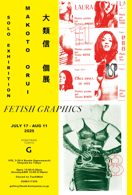大類信 「Fetish Graphics」 （KOMIYAMA TOKYO G） ｜Tokyo Art Beat