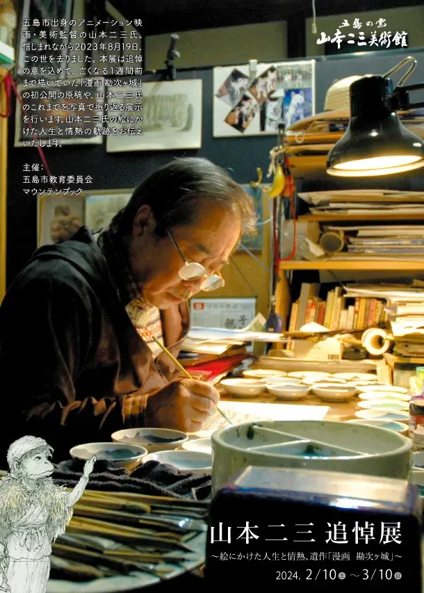 コロナ制圧祈願還元キャンペーン・文化勲章受章作家・山本　丘人　原画・日本画 夫婦で文化勲章受章 日本画家と人形作家による作品30点展示