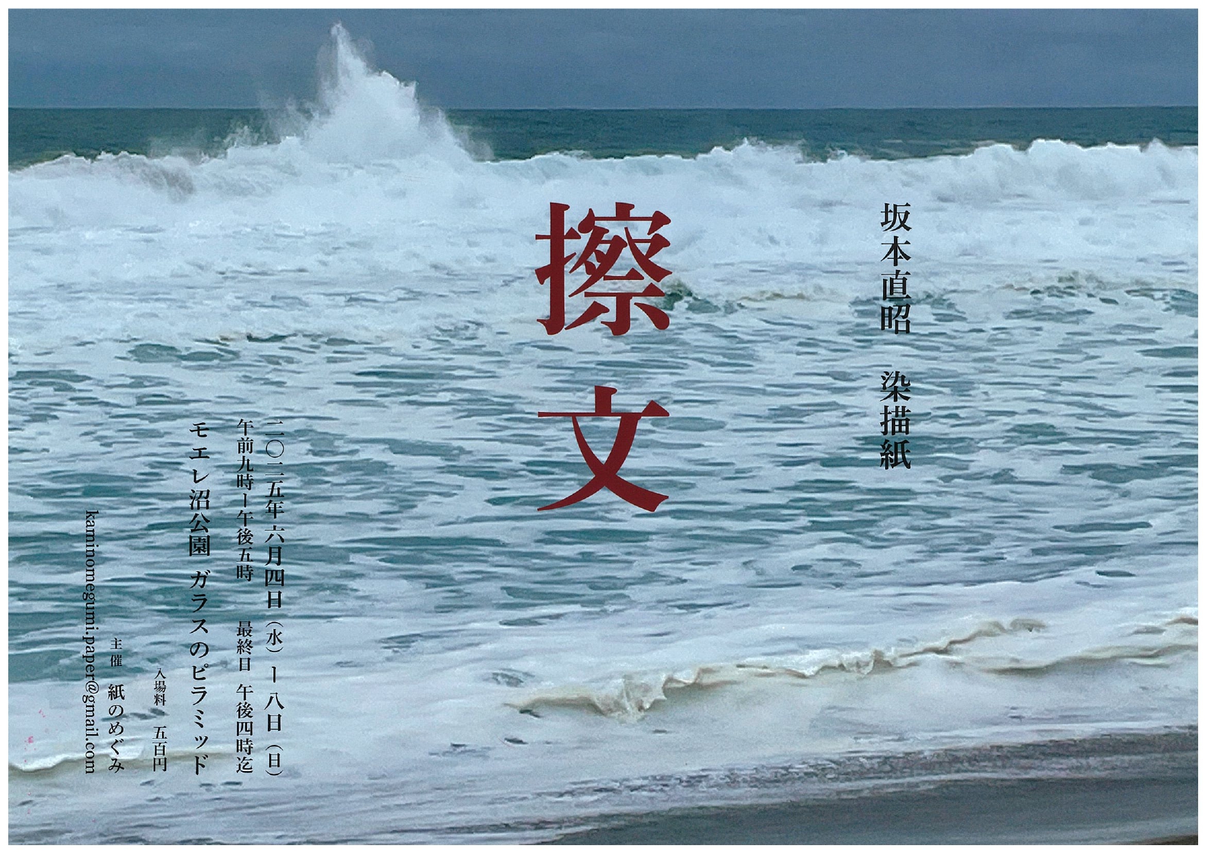 坂本直昭 「擦文」 （モエレ沼公園） ｜Tokyo Art Beat