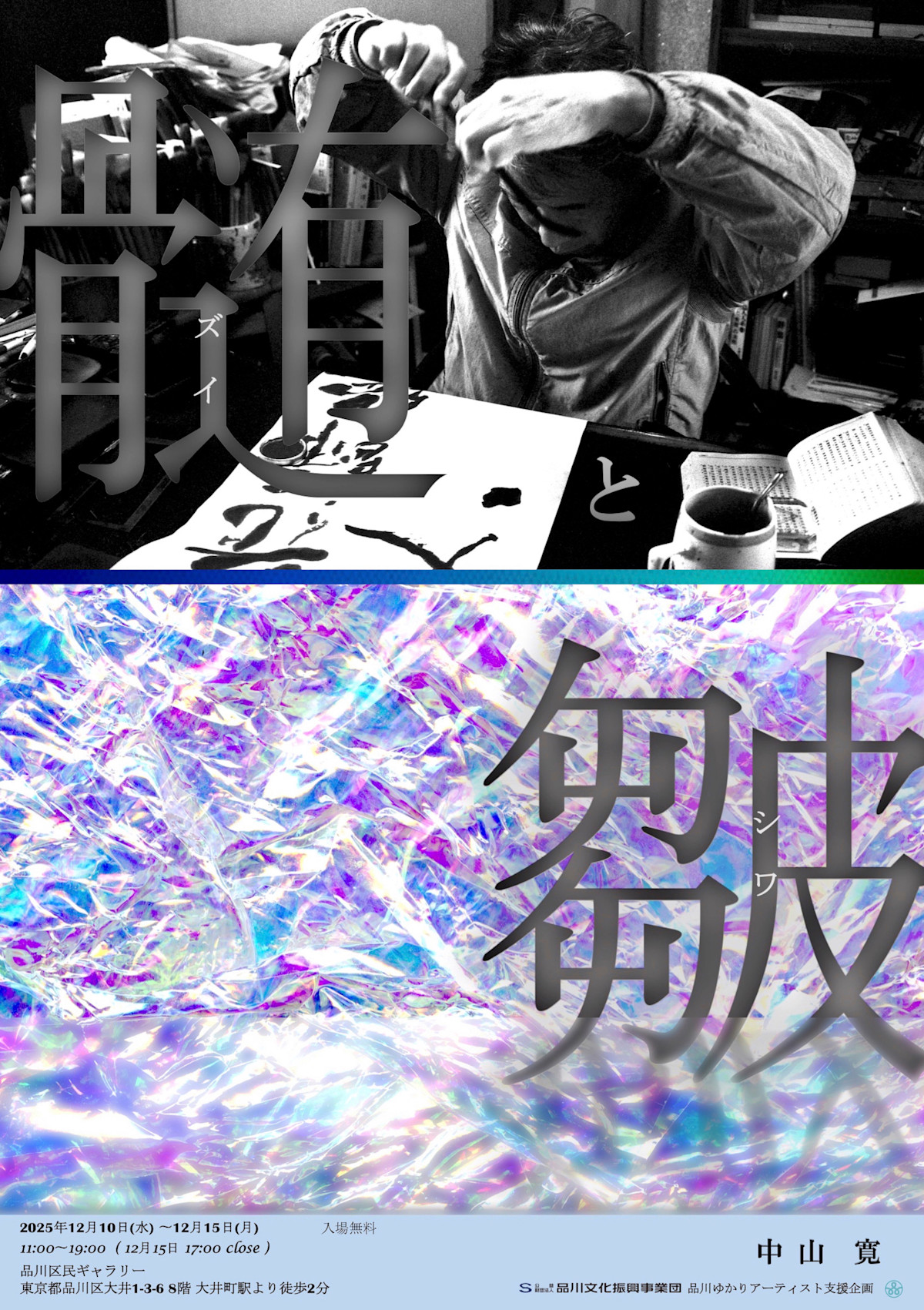 中山寛 「髄と皺」 （品川区民ギャラリー） ｜Tokyo Art Beat