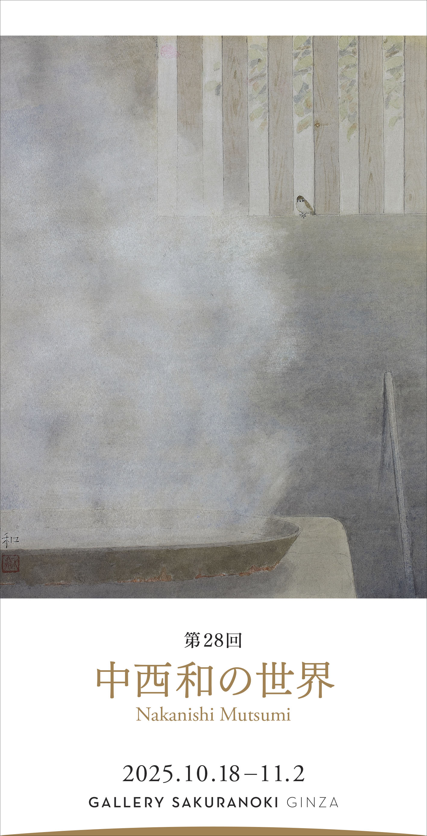 中西 和の世界」 （ギャラリー桜の木 銀座） ｜Tokyo Art Beat
