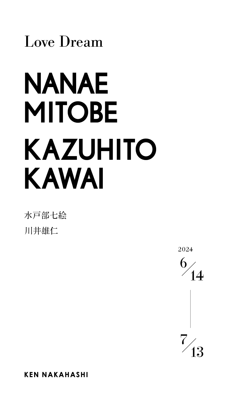 水戸部七絵 + 川井雄仁 「Love Dream」 （KEN NAKAHASHI） ｜Tokyo Art