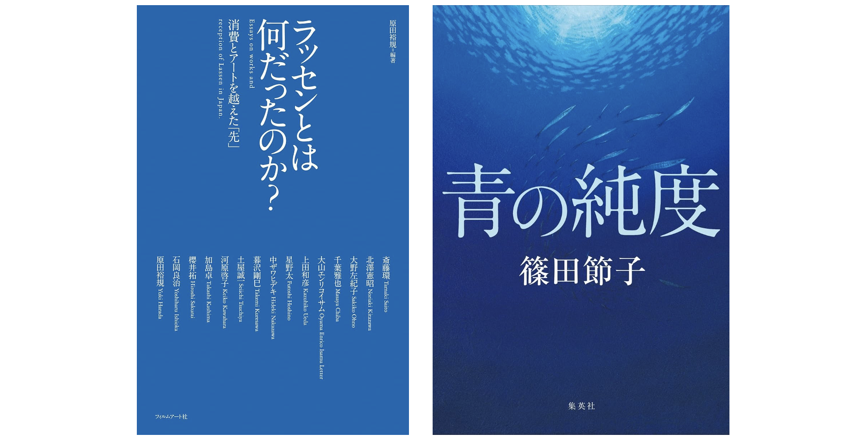 追記あり】アーティスト原田裕規が篠田節子の小説『青の純度』の書評で