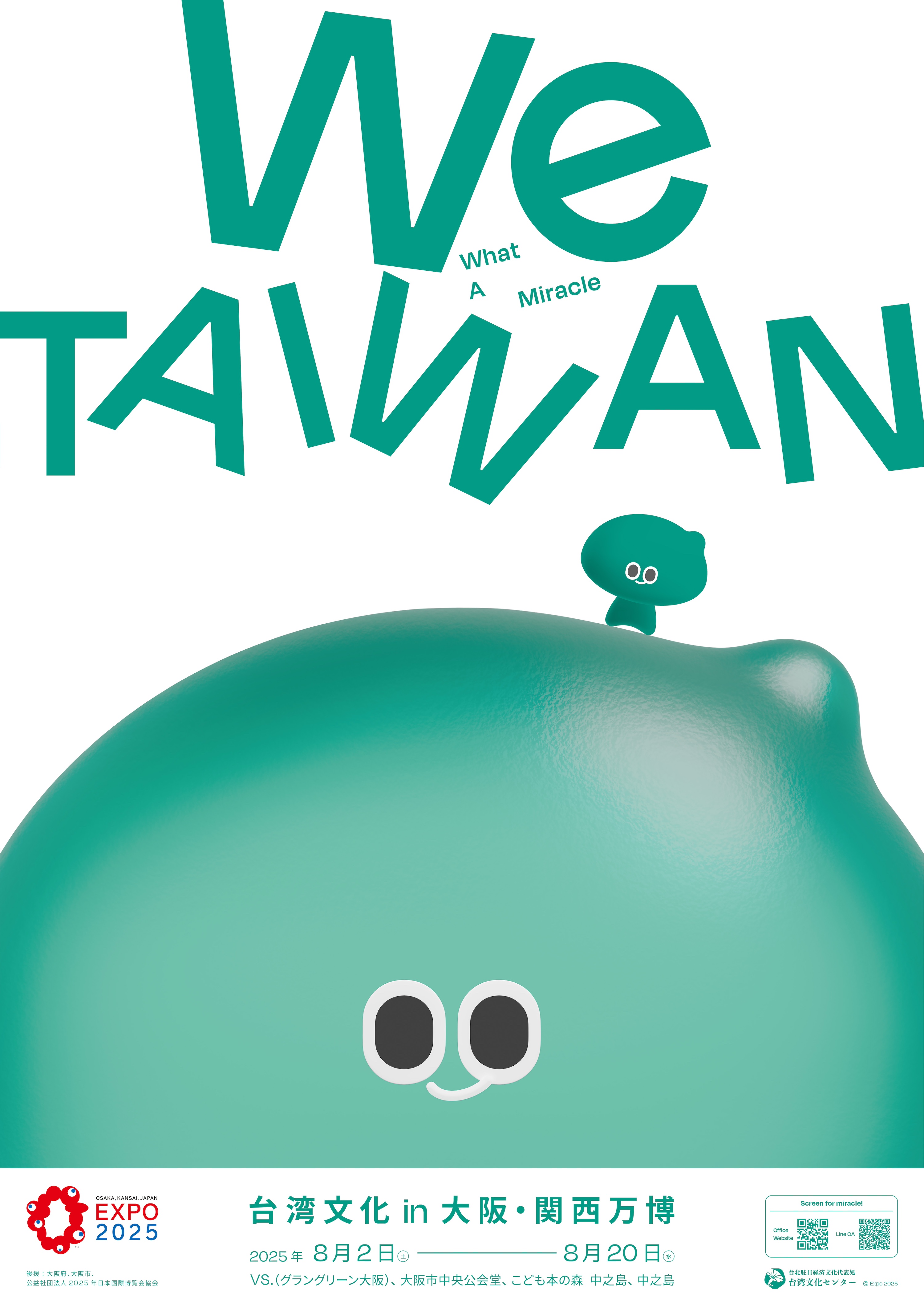 アウィー キーホルダー 台湾 大阪万博 WE TAIWAN 台湾