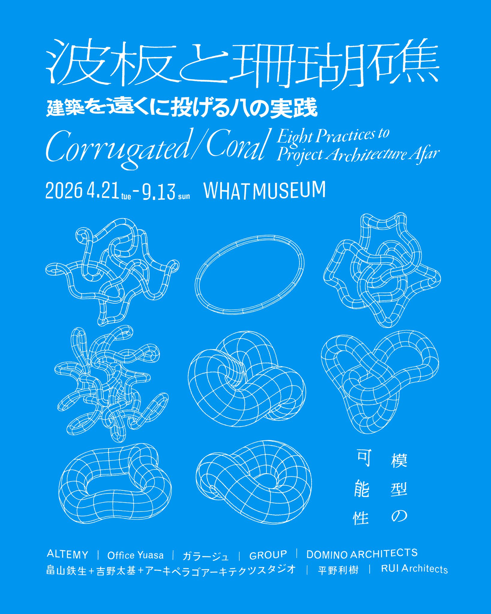 Corrugated/Coral: Eight Practices to Project Architecture