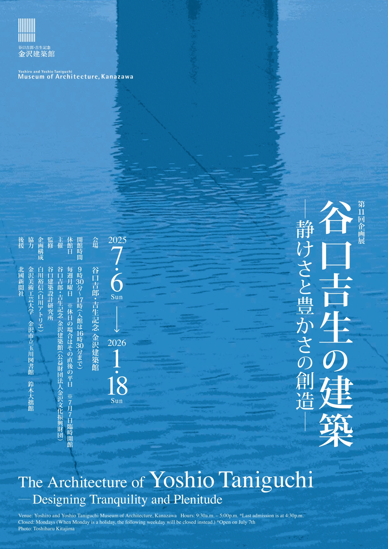 谷口吉生の建築 Yoshio Taniguchi Architect : 銀座 蔦屋書店