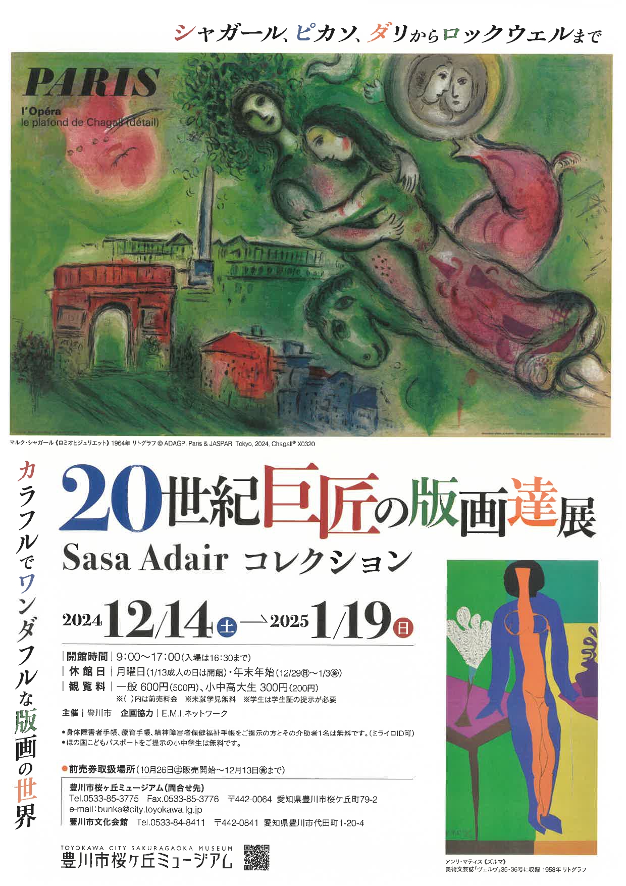 20世紀巨匠の版画達展 Sasa Adairコレクション シャガール、ピカソ、ダリからロックウェルまで」 （豊川市桜ヶ丘ミュージアム） ｜Tokyo  Art Beat