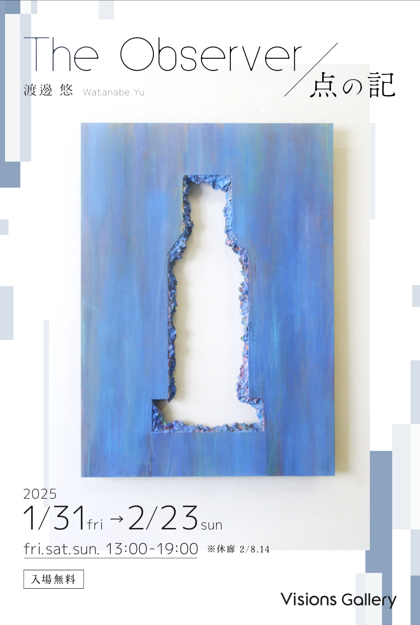 渡邊悠 「The Observer / 点の記」 （Visions Gallery） ｜Tokyo Art Beat