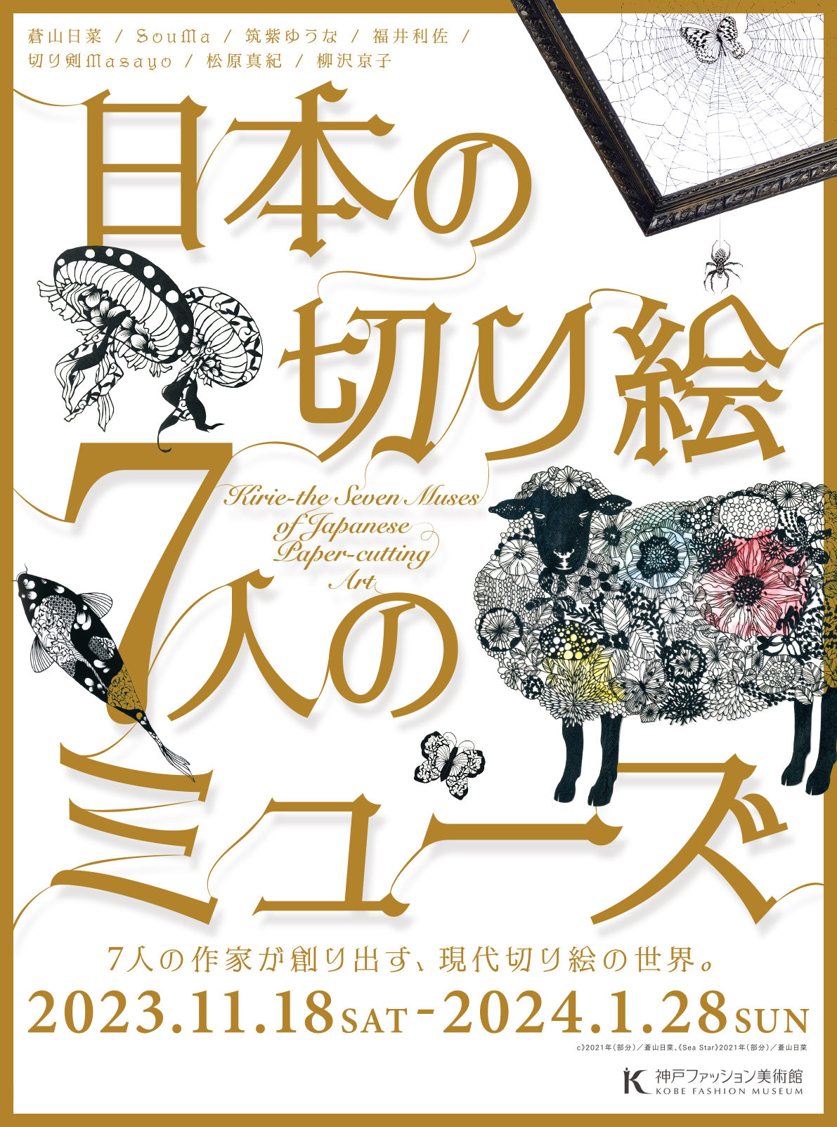 切断の時代 20世紀におけるコラージュの美学と歴史 切断の時代: 20世紀におけるコラージュの美学と歴史 | 河本 真理