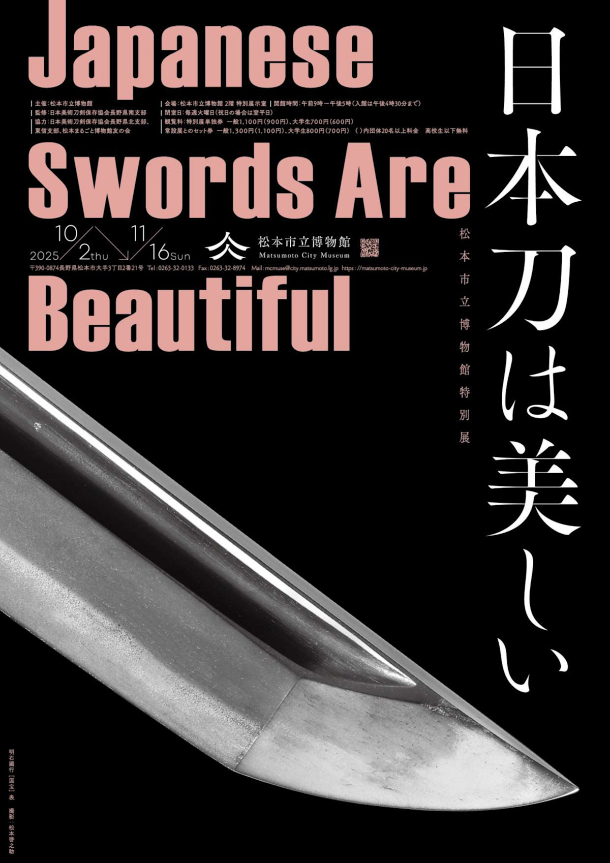「日本刀は美しい Japanese Swords are Beautiful」 (松本市立博物館) |Tokyo Art Beat