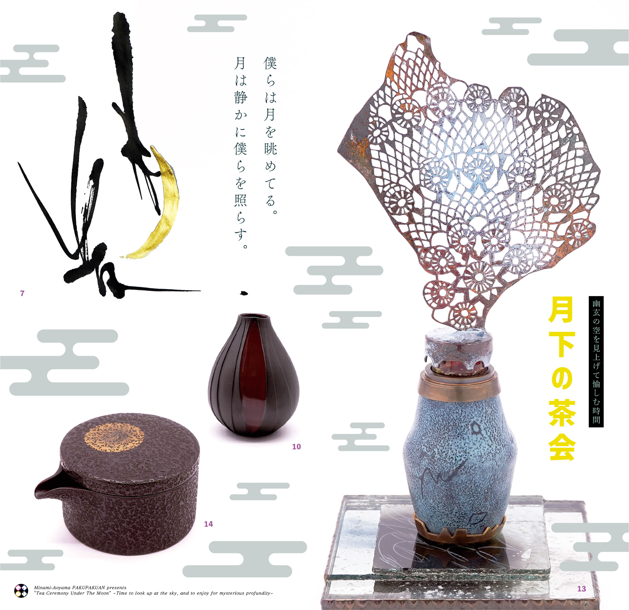 月下の茶会」 （白白庵） ｜Tokyo Art Beat
