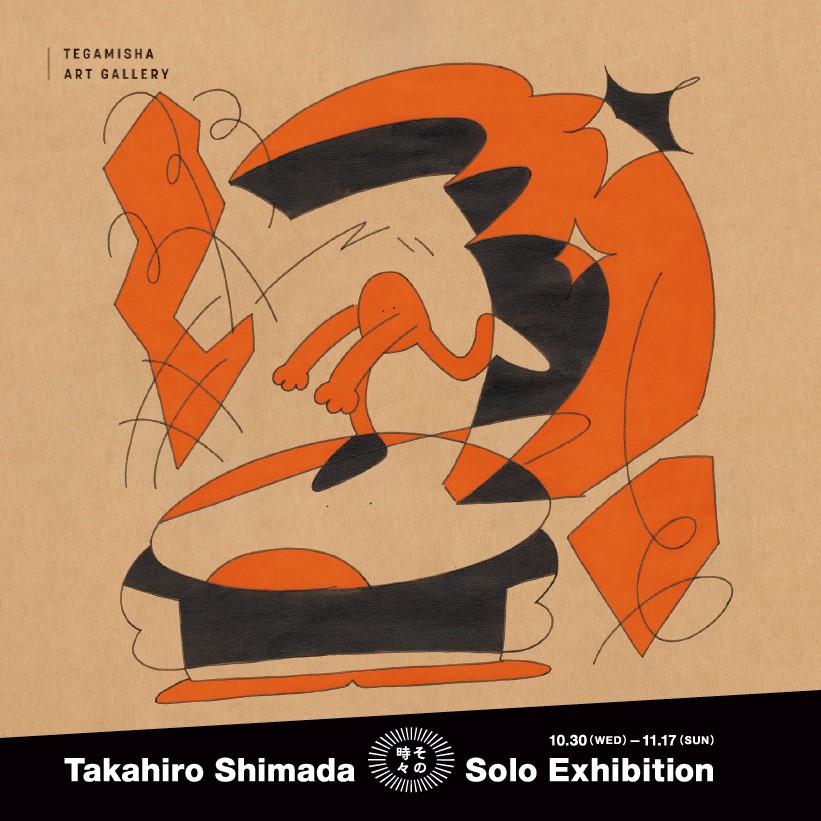 しまだたかひろ 「その時々」 （TEGAMISHA ART GALLERY） ｜Tokyo Art Beat