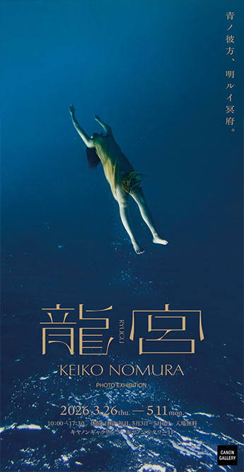 Keiko Nomura "Ryugu"