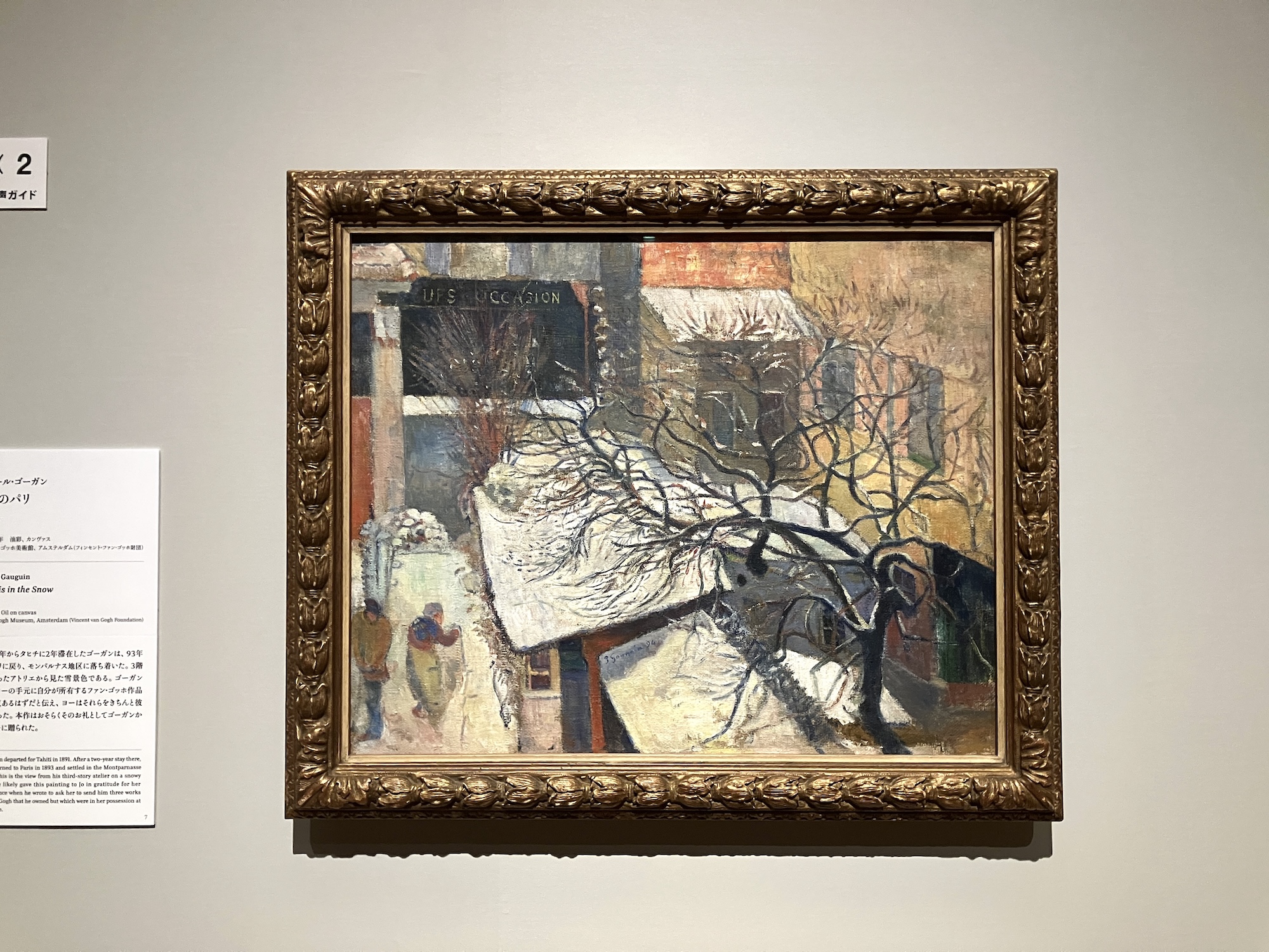 ゴッホ展 家族がつないだ画家の夢」が大阪市立美術館で開幕