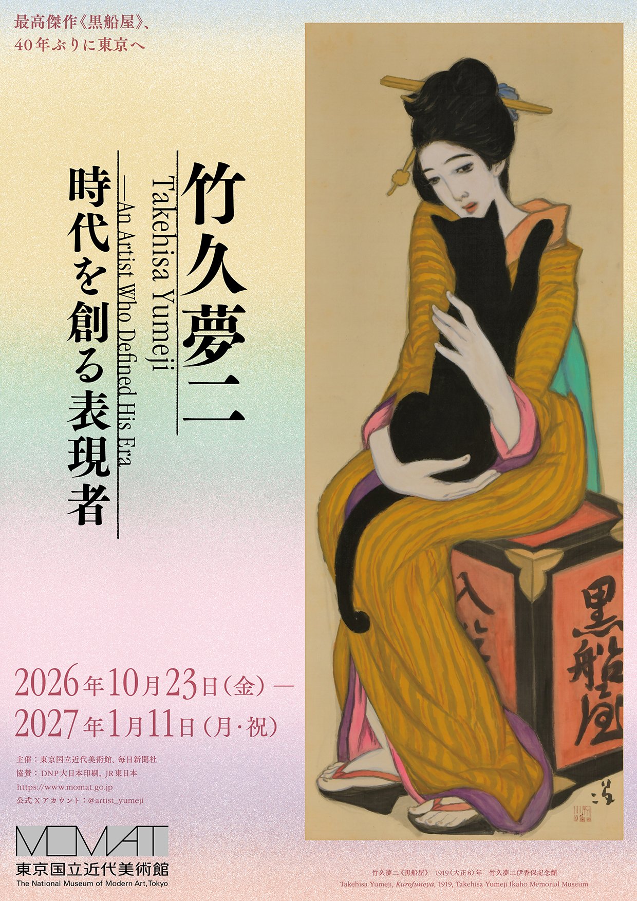 生誕100年 東山魁夷展」 （東京国立近代美術館） ｜Tokyo Art Beat