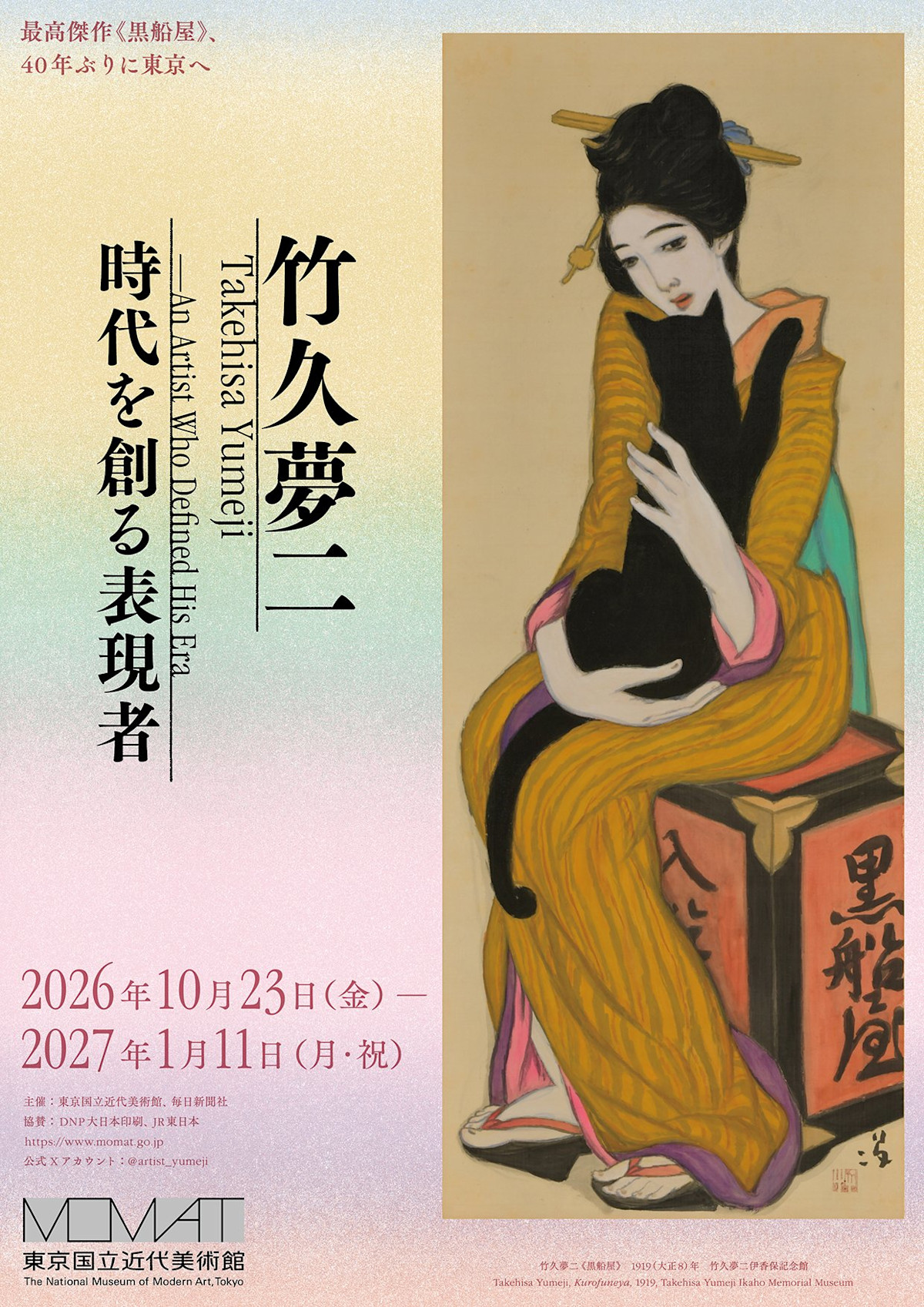 竹久夢二 時代を創る表現者」 （東京国立近代美術館） ｜Tokyo Art Beat