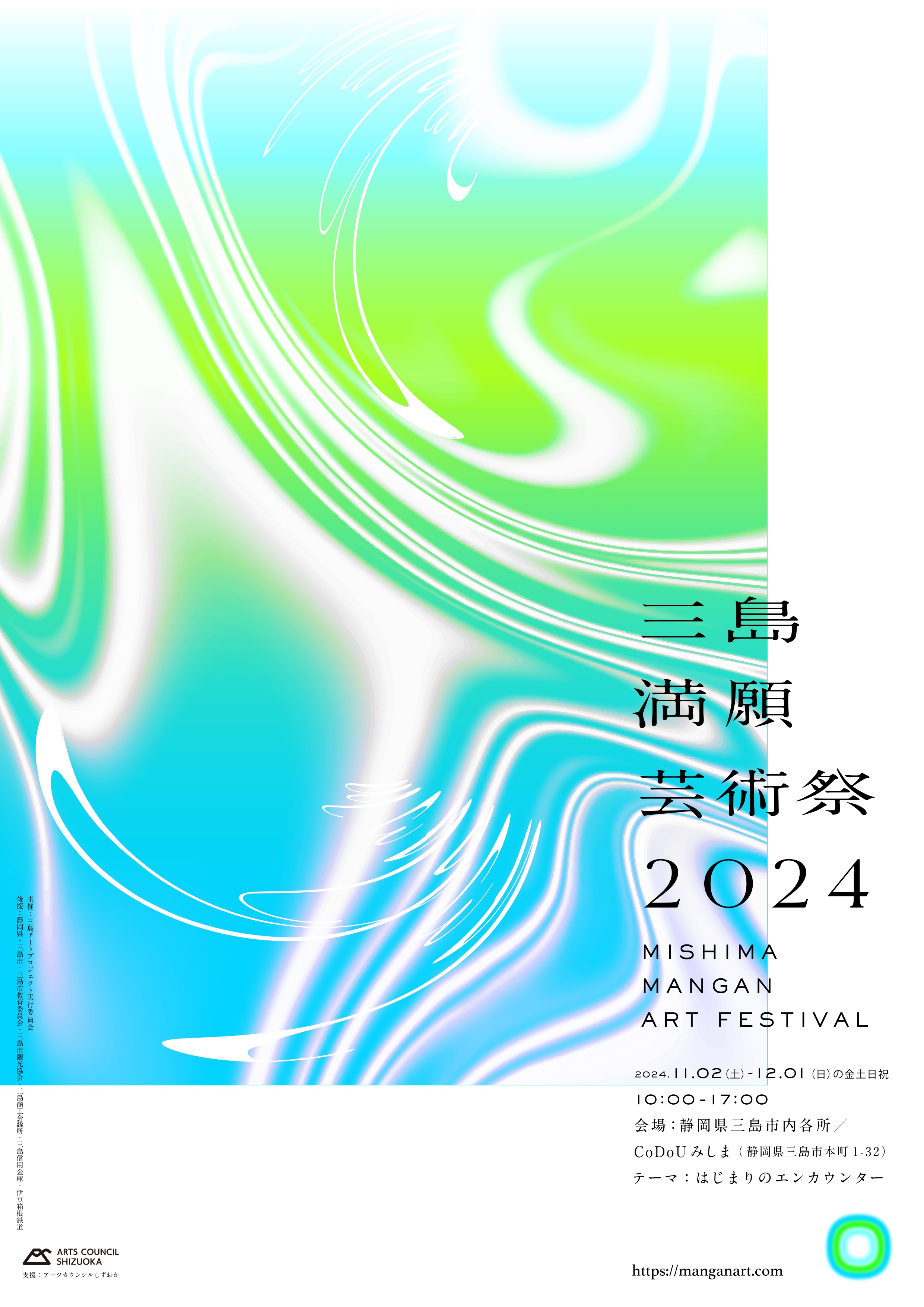 三島満願芸術祭2024」 （CoDoUみしま） ｜Tokyo Art Beat