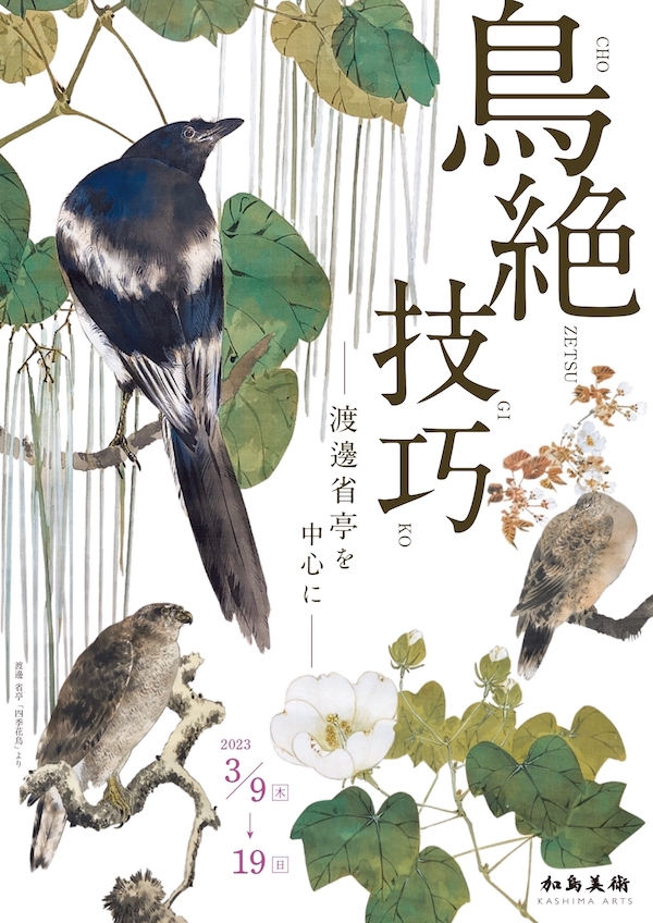 Bird and Flower Paintingー Watanabe Seitei & Other Virtuosos 