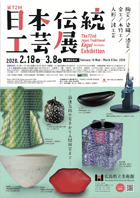 第72回日本伝統工芸展」 （広島県立美術館） ｜Tokyo Art Beat