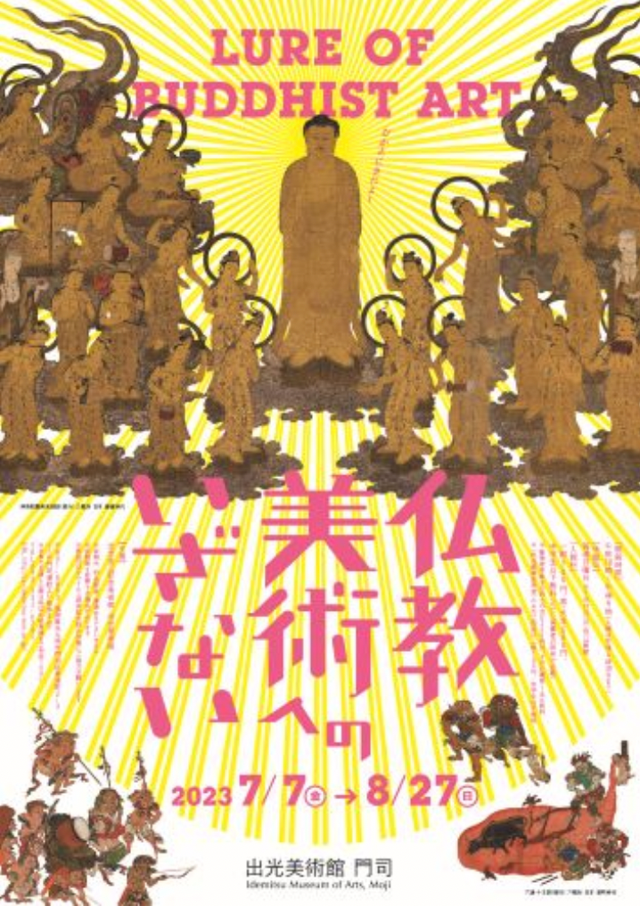 An Introduction to Buddhist Art （Idemitsu Museum of Arts, Moji） ｜Tokyo ...