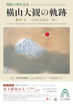 TAIKAN 現代の芸術 日本絵画ー横山大観 TOPPAN カレンダー2025