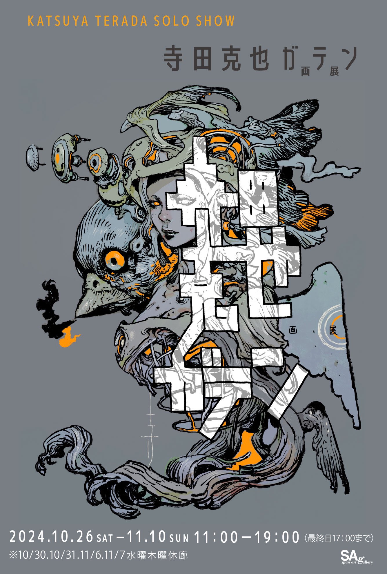 寺田克也 寺田克也ガテン画展」 （スパンアートギャラリー） ｜Tokyo Art Beat