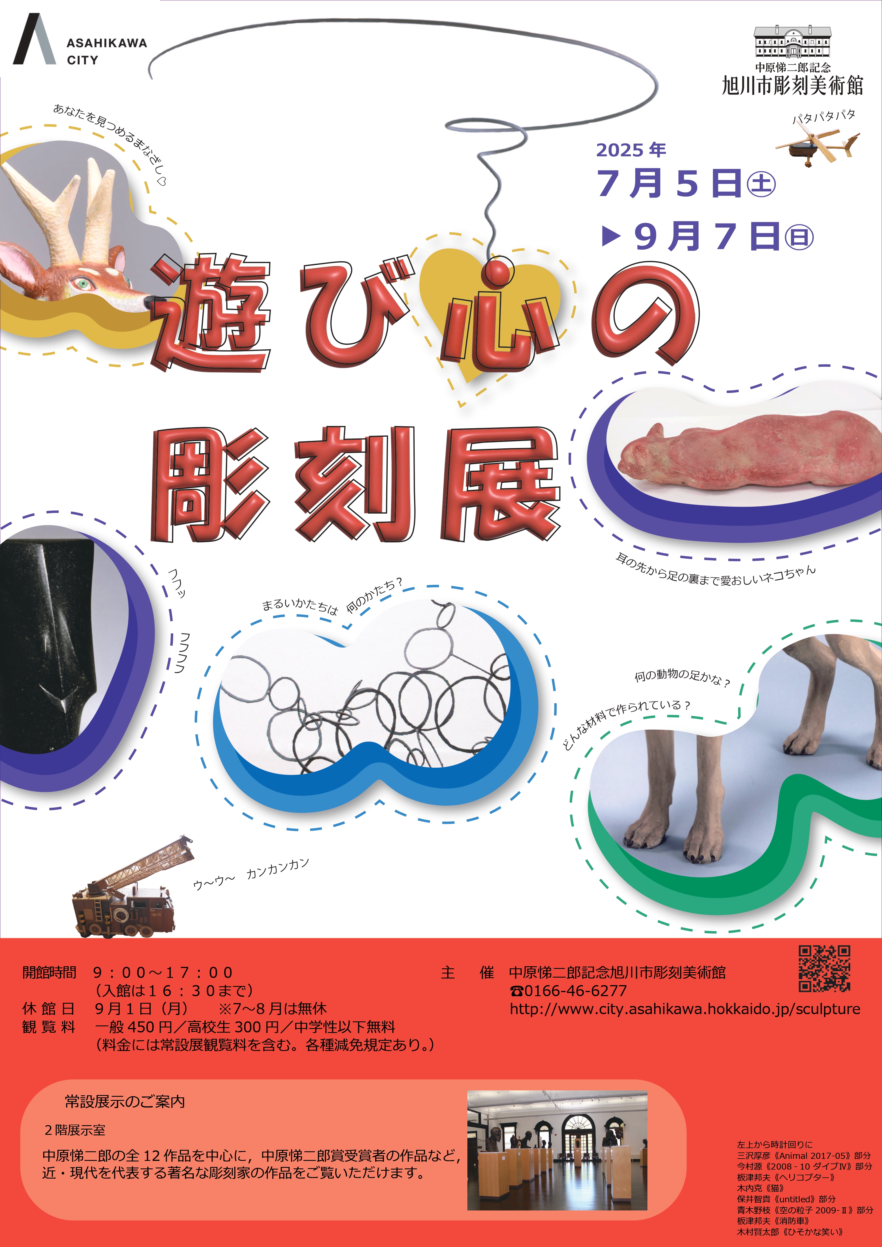 中原悌二郎記念旭川市彫刻美術館｜Tokyo Art Beat