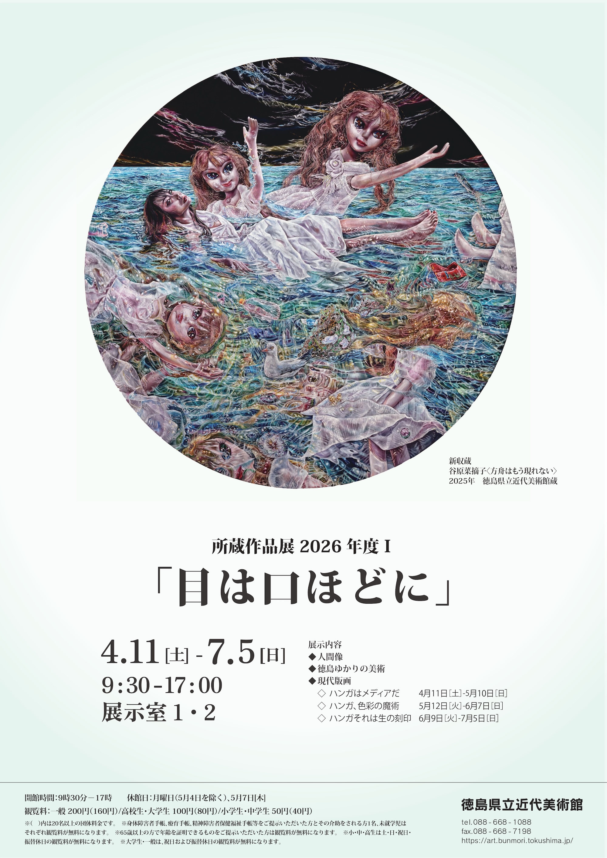 Eyes Speak Louder Than Words （The Tokushima Modern Art Museum