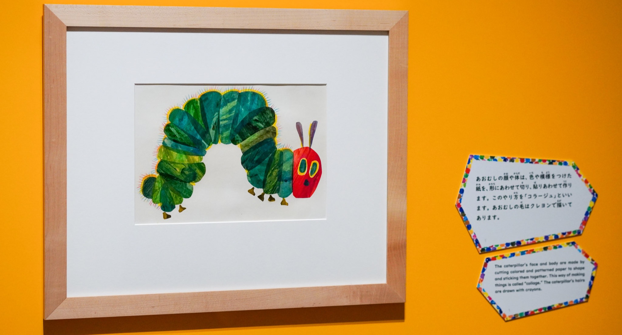 Eric Carle エリック・カール リトグラフ エリック・カール展 はじまりは、はらぺこあおむし」（東京都現代