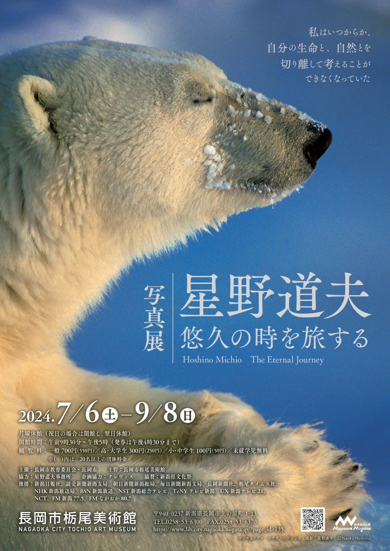 星野道夫の世界 Michio Hoshino2冊組 _______________.png?w=1200