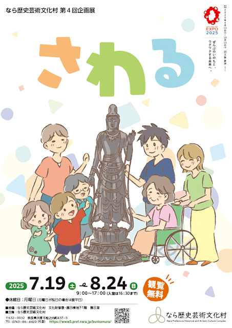 「さわる」