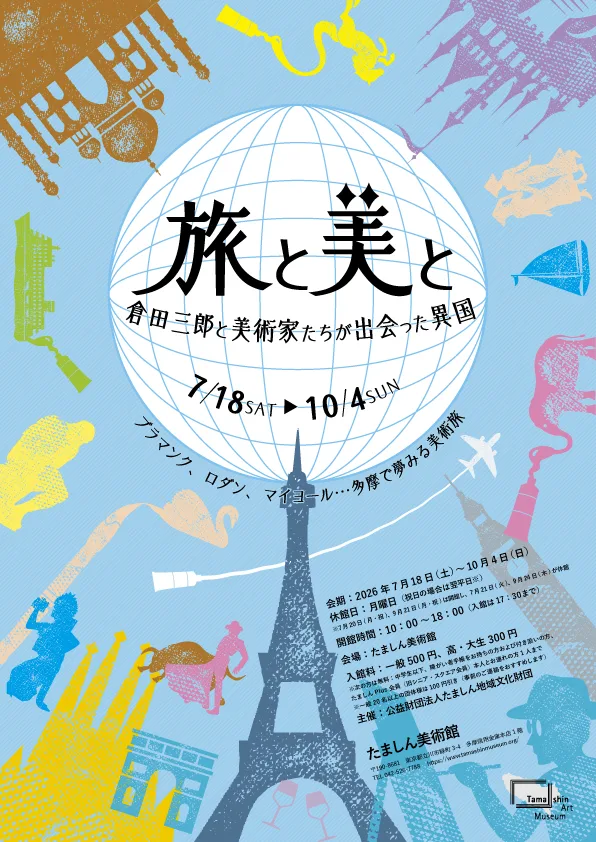 Travel and Beauty: Saburo Kurata and Artists Encountering Foreign Lands