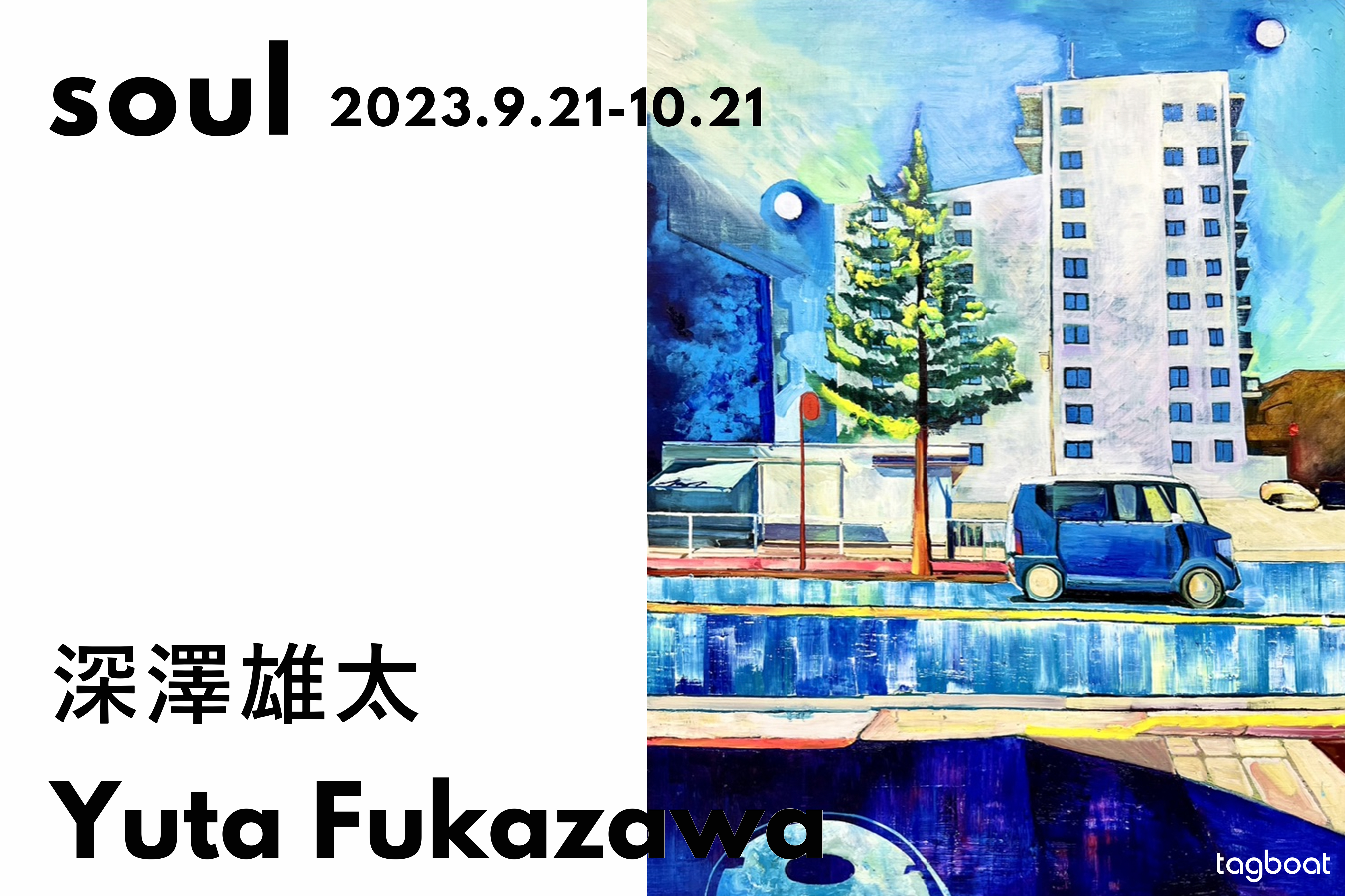 【値下げ】墨アート　‘’至高‘’(10%OFF※12/31迄) 深澤雄太 「soul」 （tagboat） ｜Tokyo Art Beat