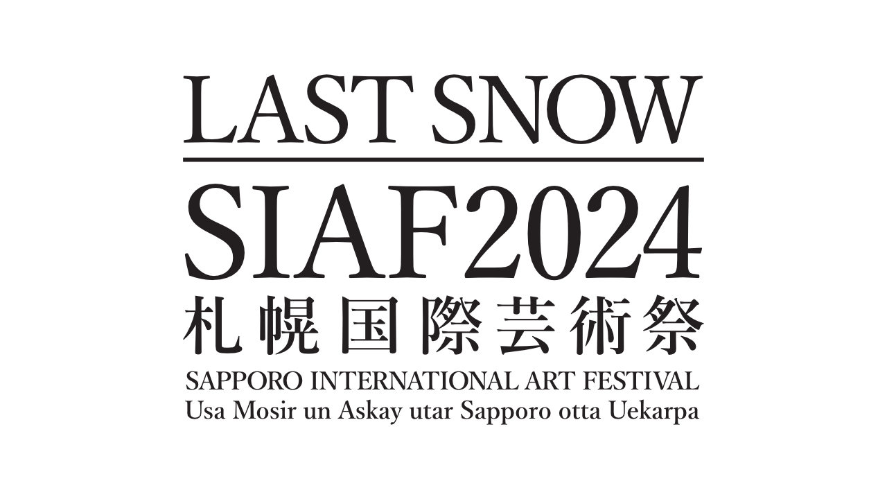 6年半ぶりの札幌国際芸術祭が2024年1月20日から開催決定