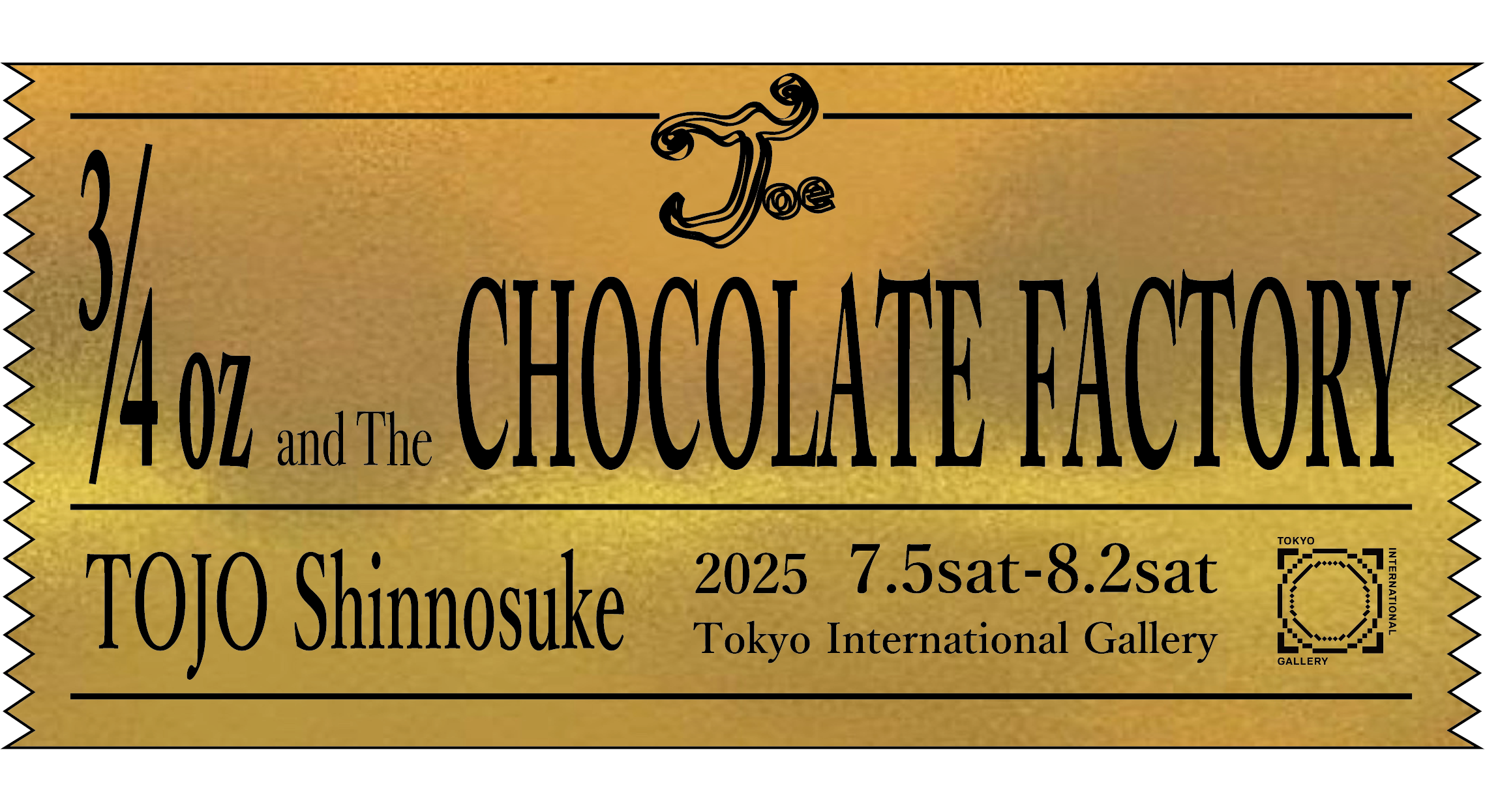 東城信之介 「3/4oz とチョコレート⼯場」 （TOKYO INTERNATIONAL