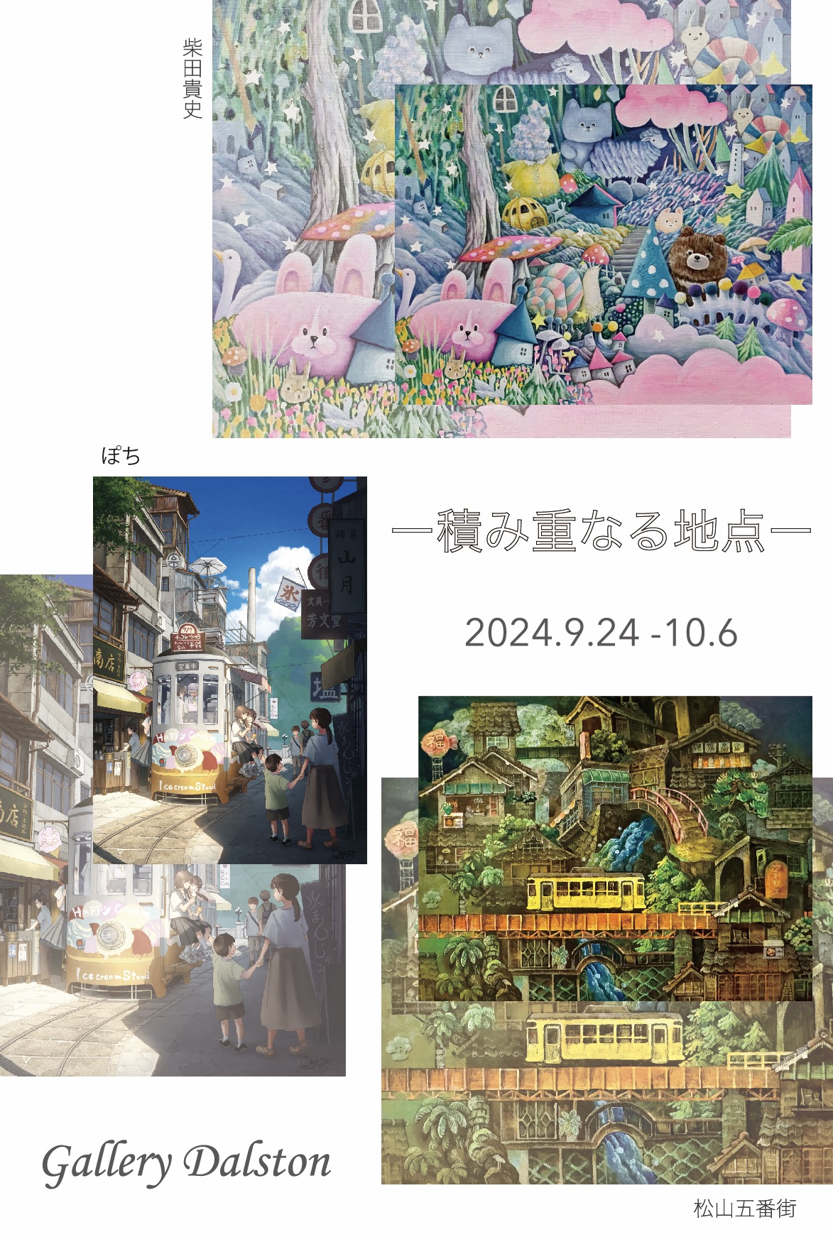 積み重なる地点」 （Gallery Dalston） ｜Tokyo Art Beat