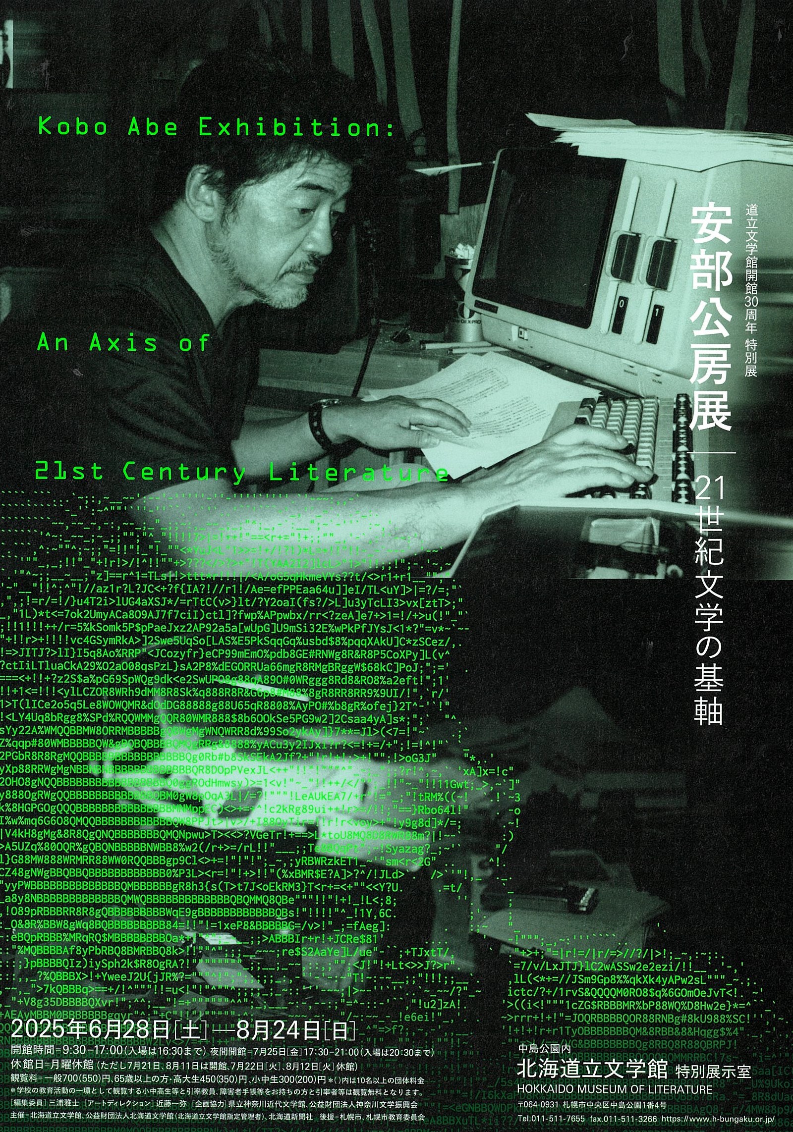 安部公房展 21世紀文学の基軸」 （北海道立文学館） ｜Tokyo Art