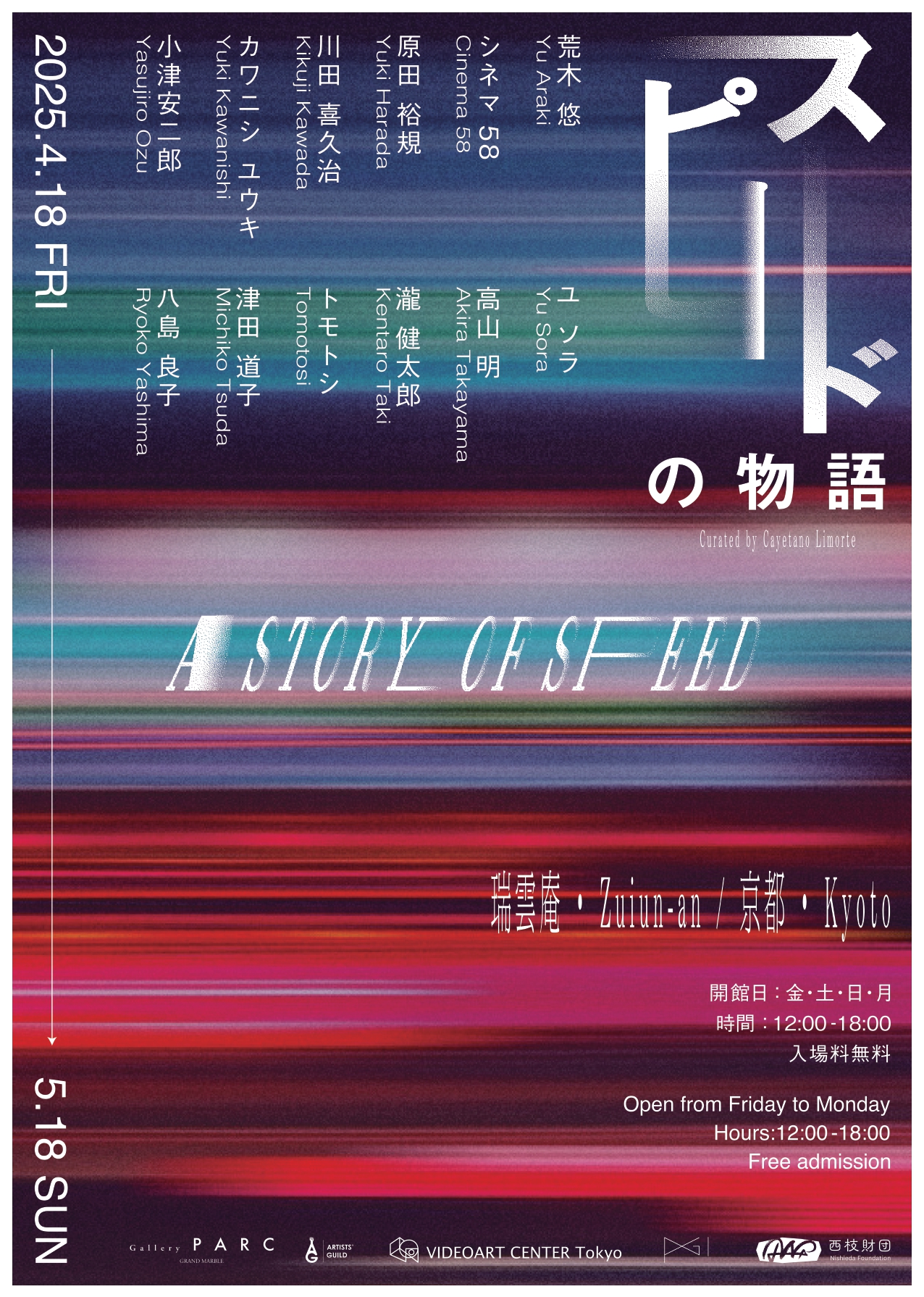 スピードの物語」 （瑞雲庵） ｜Tokyo Art Beat