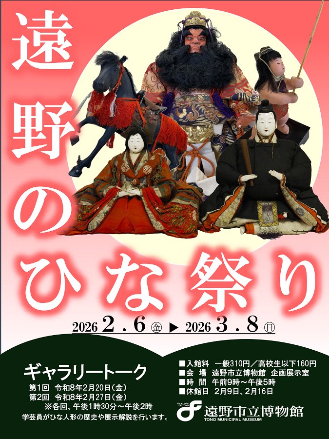 遠野のひな祭り」 （遠野市立博物館） ｜Tokyo Art Beat