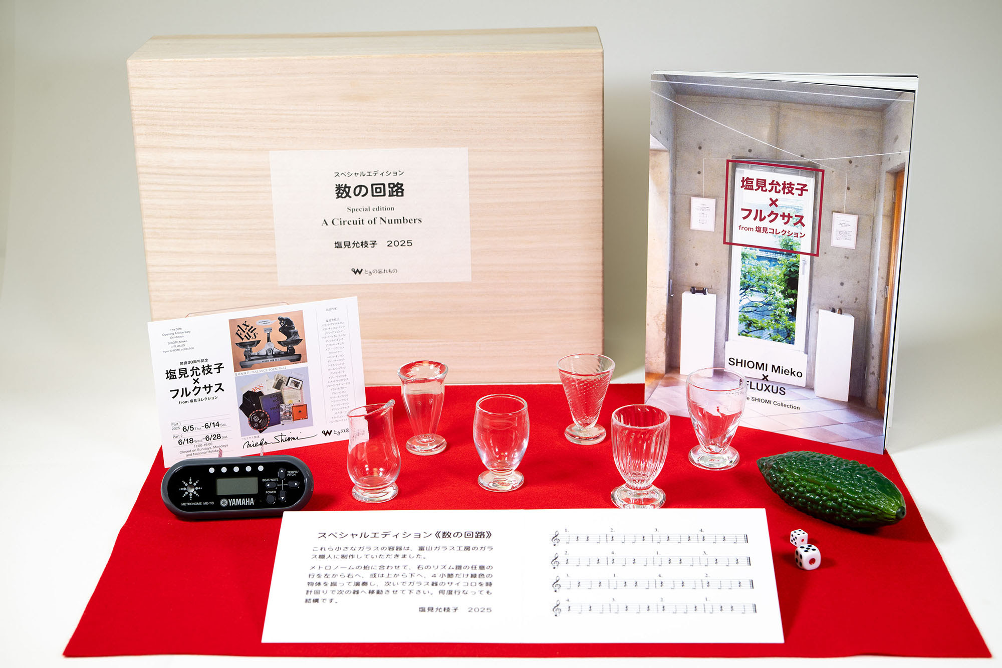 塩見允枝子作品集／塩見允枝子×フルクサス』刊行記念展」 （ときの