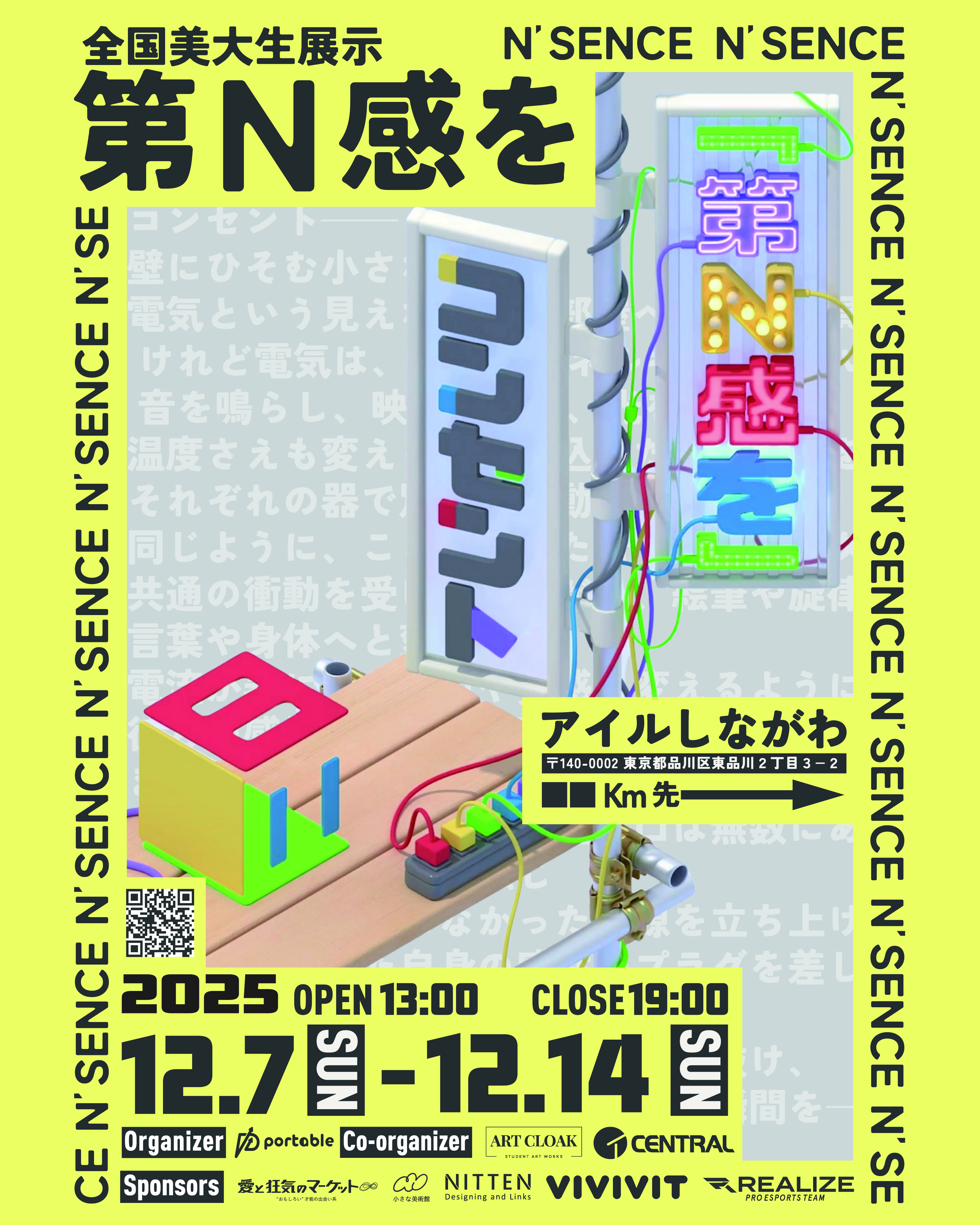 2025年度 全国美大生展示『第N感を』」 （アイルしながわ） ｜Tokyo