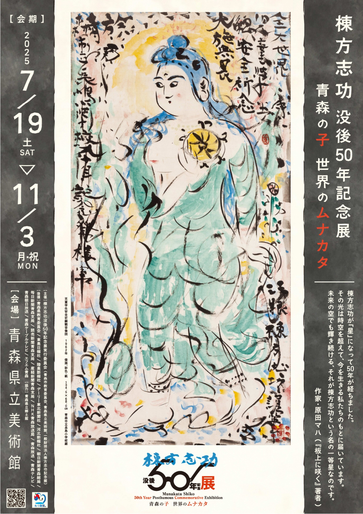 棟方志功（むなかた しこう） | 古美術 春鼎庵しゅんていあん - 絵画