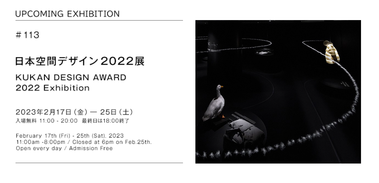 Annual of Spatial Design in Japan - 50th Anniversary Exhibition