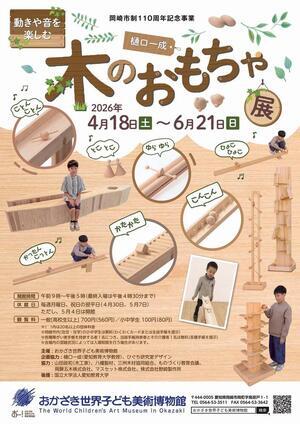 Wooden Toys: Movement and Sound Sculpture Exhibition