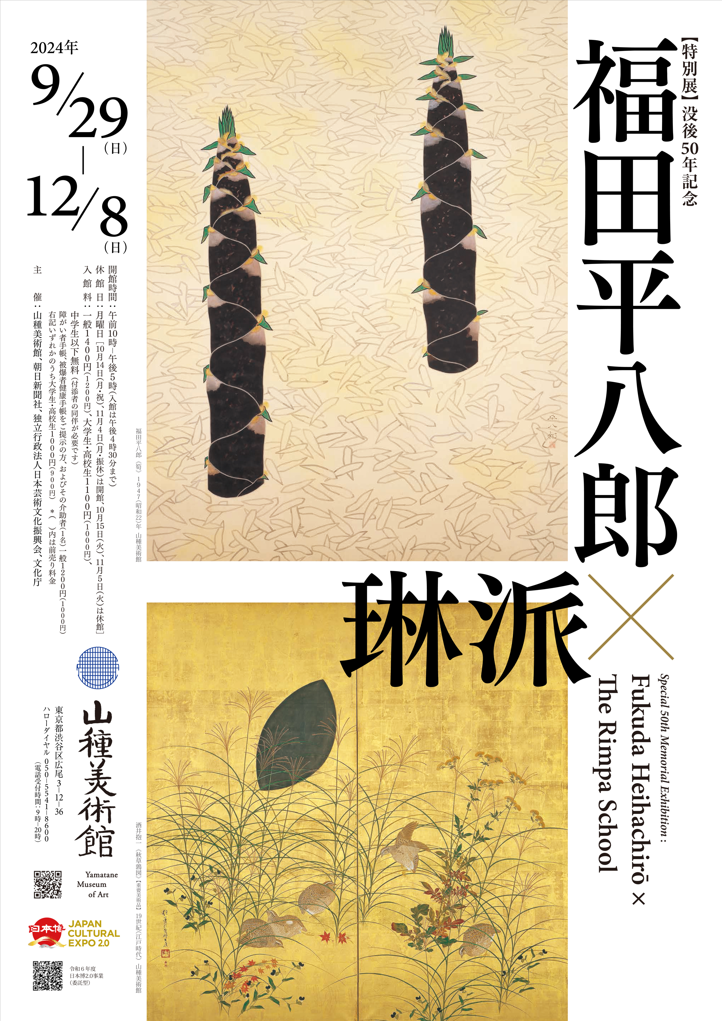 没後50年記念 福田平八郎×琳派」 （山種美術館） ｜Tokyo Art Beat