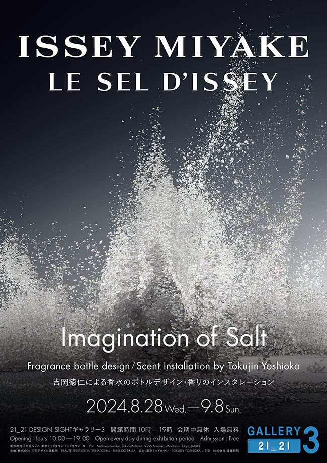 ISSEY MIYAKE LE SEL D'ISSEY: Imagination of Salt」 （21_21 DESIGN SIGHT）  ｜Tokyo Art Beat