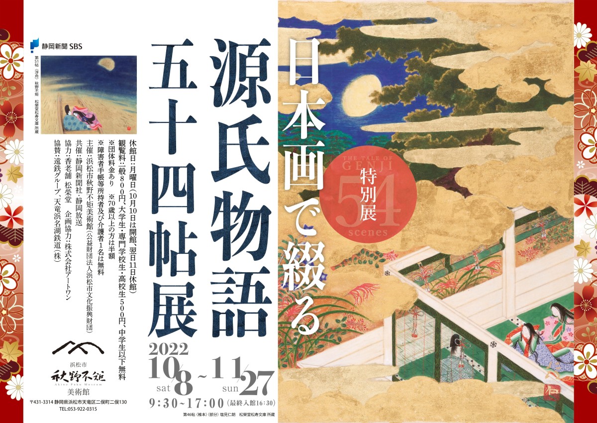 源氏物語『第46帖 椎本の歌』額装かな書作品-