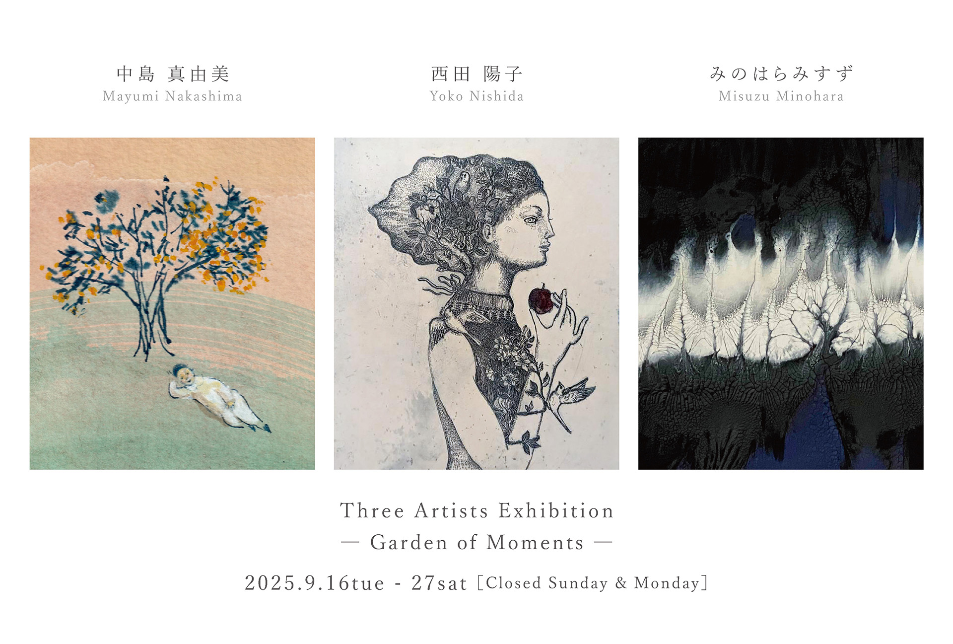 中島真由美・西田陽子・みのはらみすず 3人展 - Garden of
