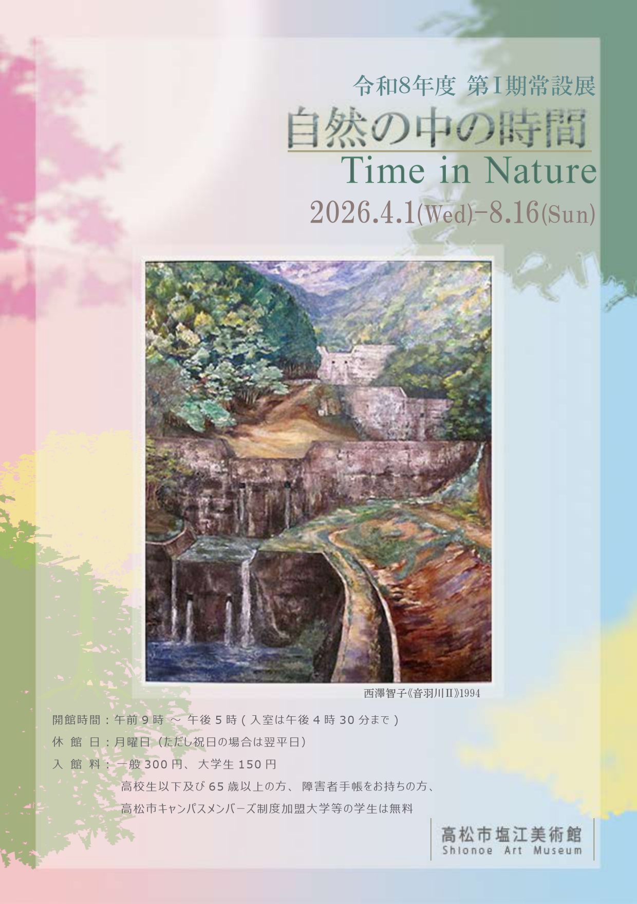 自然の中の時間 Time in Nature」 （高松市塩江美術館） ｜Tokyo Art Beat